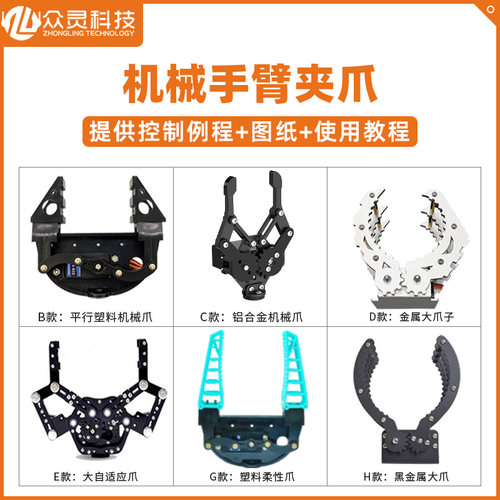 手臂夹爪夹具机械夹持器众灵科技