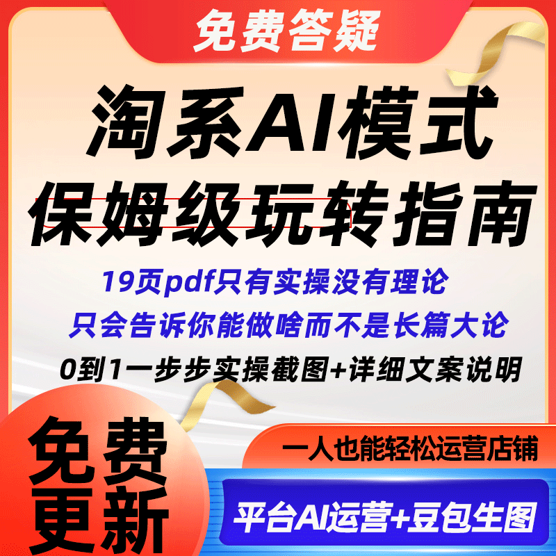 淘宝天猫AI模式实操指南千牛全手机保护套/壳