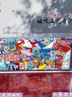 KD 宝可梦广岛特别礼盒 Fukuoka 亚克力磁吸保护盒 展示盒 防尘