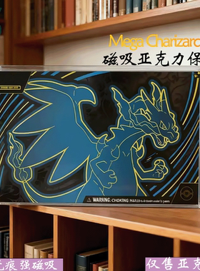 KD 宝可梦亚克力 喷火龙EX 磁吸保护盒 Mega Charizard X Ex UPC