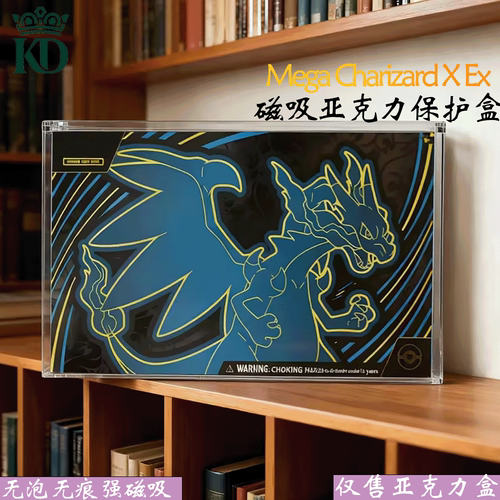 磁吸保护盒喷火龙EX展示盒