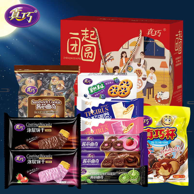 真巧 网红吃货零食混合礼盒送礼品爆款曲奇饼干闲小吃涂层饼干