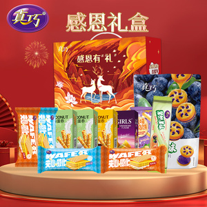 真巧 零食饼干礼盒700g巧克力曲奇饼干真巧杯8包组合食品大礼包25