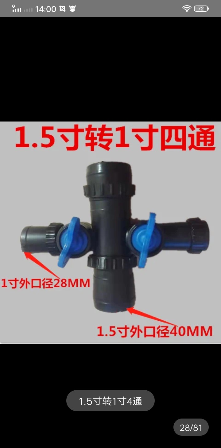 1.5英寸滴灌带配件三通接头