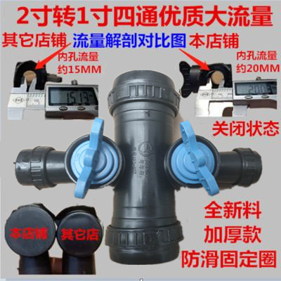 水管接头2寸转1寸四通带开关图片