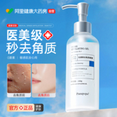 去角质啫喱膏面部果酸深层清洁毛孔脸部死皮洗面奶磨砂男女士专用