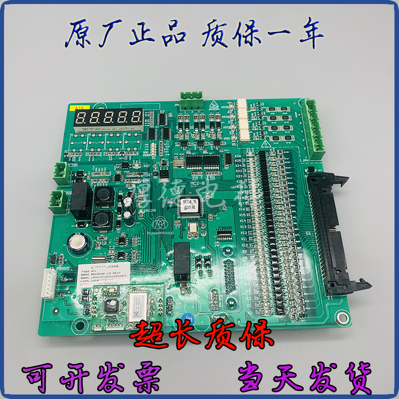适用于蒂森二代服务器软件MC2-B主板 蒂森尚途变频器主板 全新