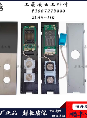 三菱电梯外呼显示板P366022B P366074A P366727B000G01 ZLHH-110