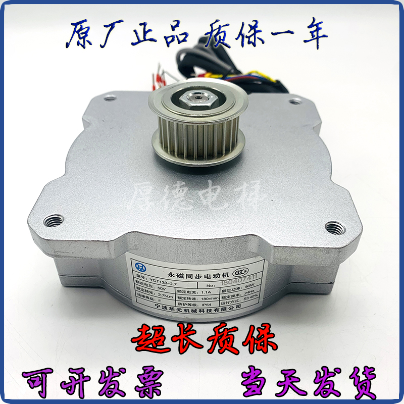原厂YCT133-2.7/16/4.7/3.8/75-5永磁同步电动机电梯门机马达华元