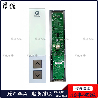 迅达3300 3600 5400 5500外呼显示板59324318 59324320 57070340