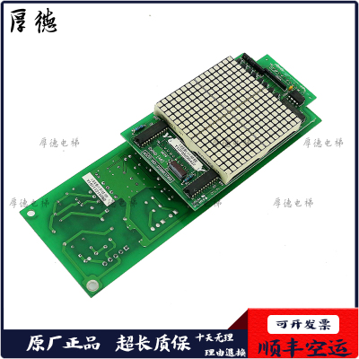 永大电梯ENT外呼显示通讯板SHLAN(A1)DC004769现货实拍 现货出售