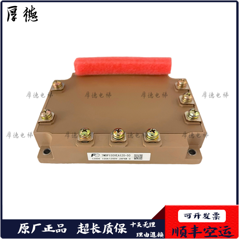 三菱电梯驱动模块7MBP100VEA120-50 7MBP150VEA120-50 原装 全新