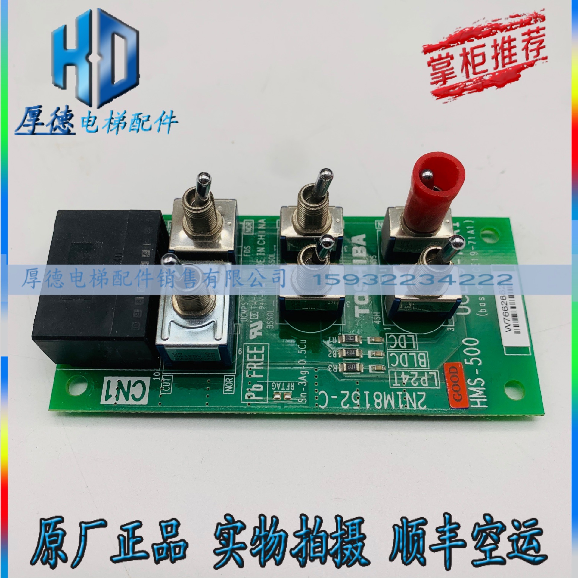 东芝电梯配件/东芝无机房配件/2N1M8152-C/HMS-500/UCE19-72A现货