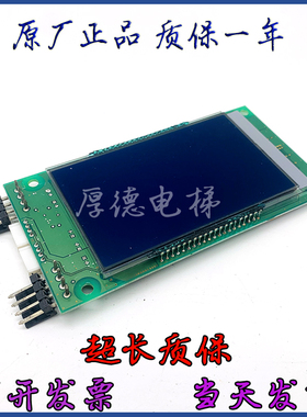 OTIS奥的斯外呼液晶显示板DAA/DBA/DCA26800CR1/CR3 A3N105165