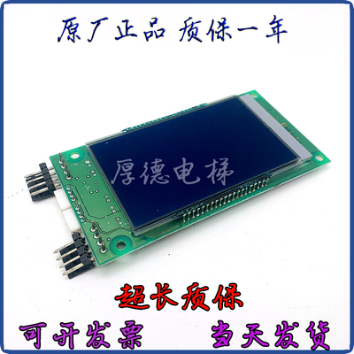 OTIS奥的斯外呼液晶显示板DAA/DBA/DCA26800CR1/CR3 A3N105165