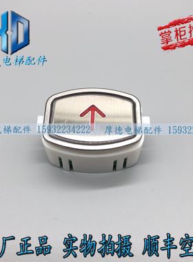 三菱电梯配件 按钮MTD411-G03 康力按键DA411B113  G01