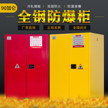 防火防爆安全柜90加仑实验室危险品储存柜工业化学药品气瓶防爆箱
