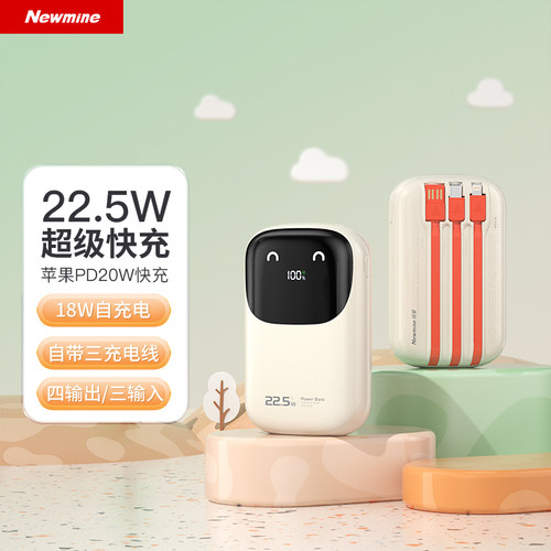 纽曼充电宝大容量手机移动电源