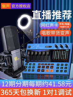 魅声声卡直播唱歌专用网红主播设备全套手机K歌麦克风话筒无线麦