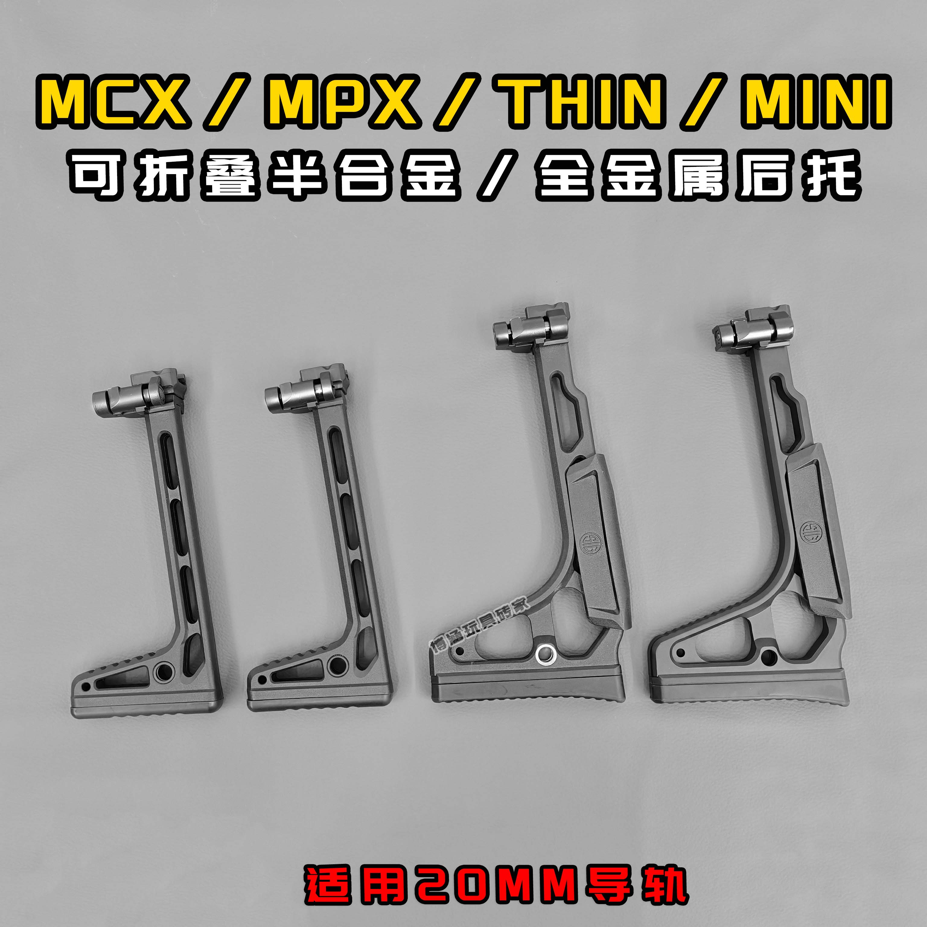 折叠后托均为玩具模型