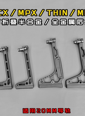 MINI后托司俊mcx博涵mpx金属CNC导轨铝合金折叠转接后托