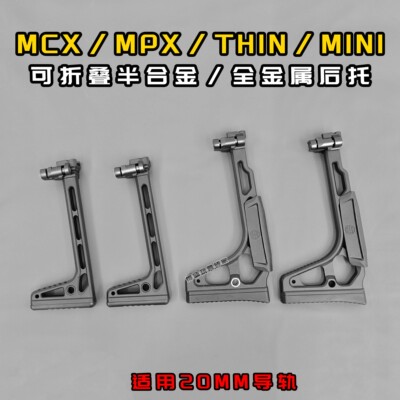 折叠后托均为玩具模型