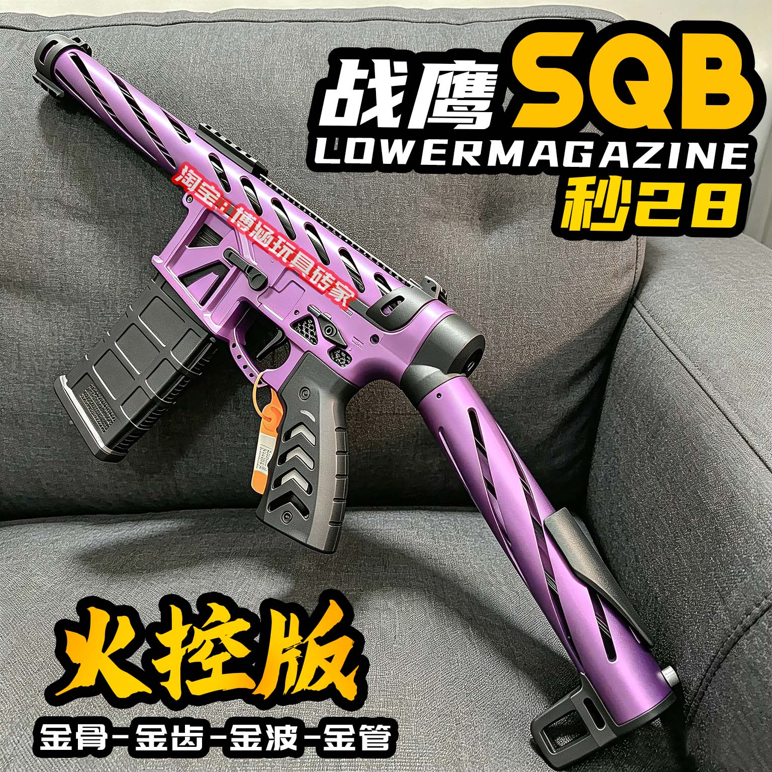 战鹰SQB电动连发金属玩具枪