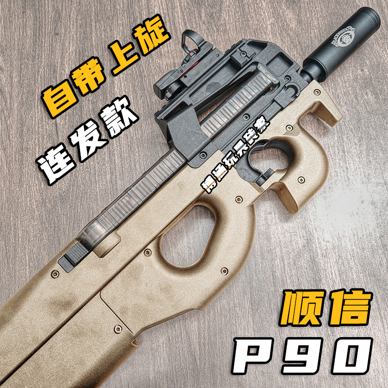 顺信p90电动冲锋玩具枪连发款男孩玩具枪MP5模型成人下场wargame