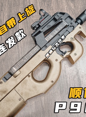 顺信p90电动冲锋玩具枪连发款男孩玩具枪MP5模型成人下场wargame