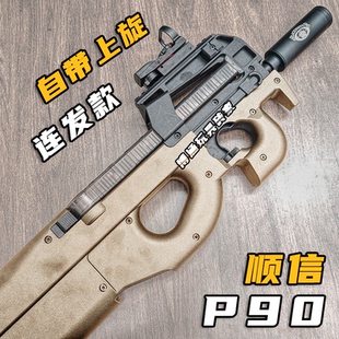 顺信p90电动冲锋玩具枪连发款男孩玩具枪MP5模型成人下场wargame