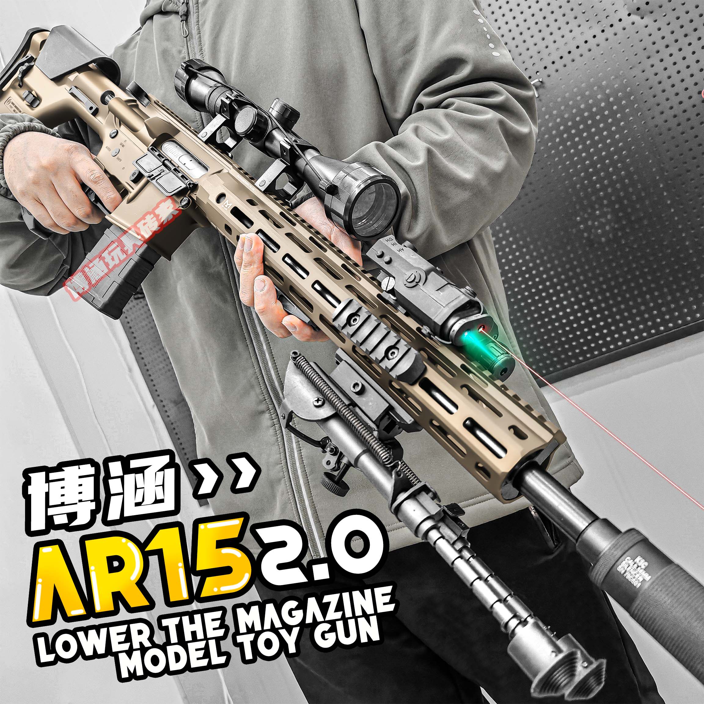 博涵AR152.0电动连发玩具枪