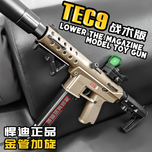 悍迪tec9战术版电动玩具枪