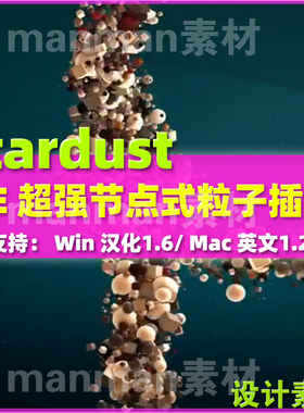 AE节点式三维粒子插件Superluminal Stardust 插件win1.6汉mac1.2