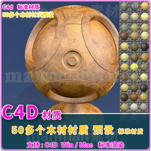 33- C4d材质 53个C4D木材材质球合集 WOOD TEXTURES c4d木纹材质