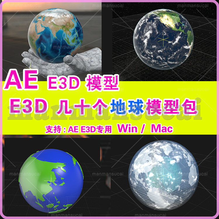 (49) AE E3D模型 50个E3D地球模型包 PixelLab_EarthPack_v1