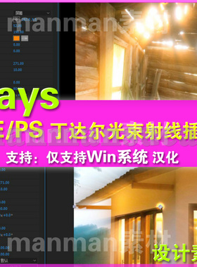 (57)AE Pr体积光模拟插件DFT Rays v2.0 PS丁达尔光速射线插件win