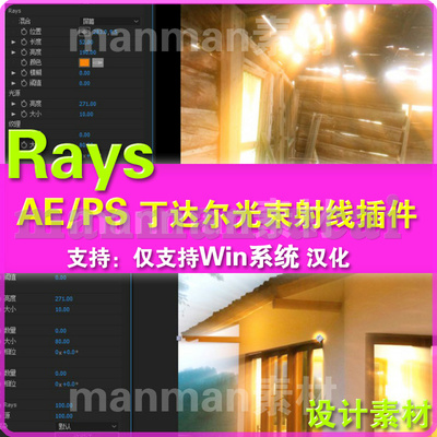 (57)AE Pr体积光模拟插件DFT Rays v2.0 PS丁达尔光速射线插件win