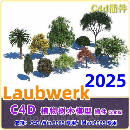 2025专用C4D树木插件植物树木生成插件 Laubwerk插件 送3G植物库