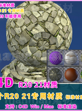 23- c4d R20 21专用 6个C4D材质 布料钢丝网石头材质 R1819不能用