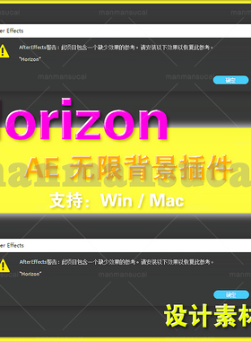 16- AE插件 Horizon无限背景插件(套装) 支持win/mac AE CC-2023