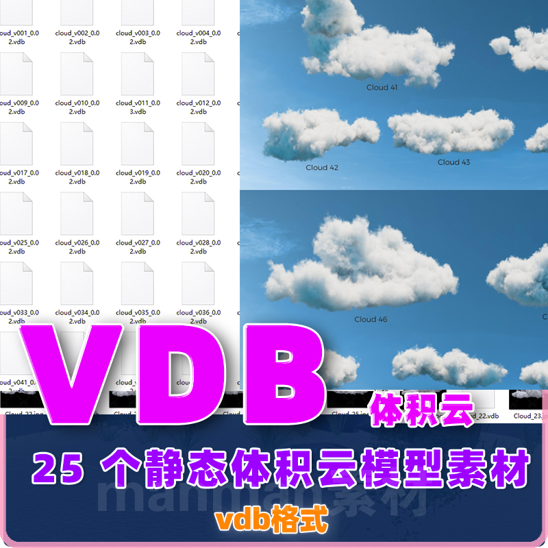 （5）100个VDB体积云素材集VDB-Clouds   第一套
