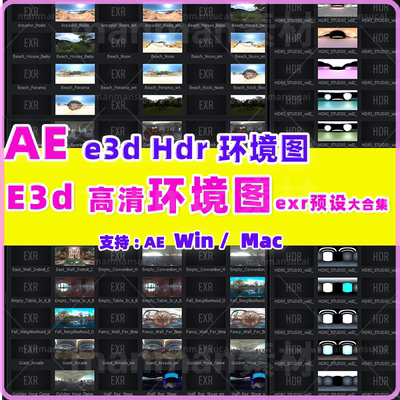 66- AE e3d环境帖图高清 带缩略图查看 element 3d环境 e3d环境图