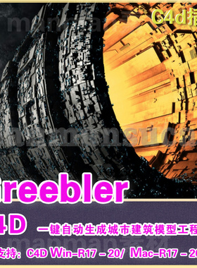 c4d一键自动生成城市建筑插件Greebler插件win/macR17-R20 中文