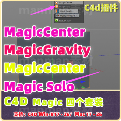 c4d插件Magic Solo  MagicCenter MagicGravity MagicPreview合集