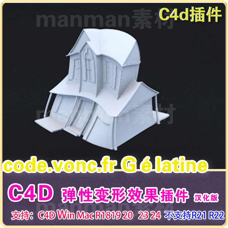 c4d弹性变形效果器插件code.vonc.fr gélatine plugin r20 2324