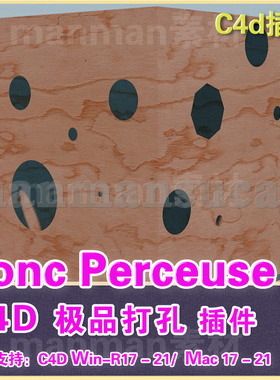 b01- C4D级品模型打洞开孔插件 汉化版Vonc Perceuse C4d打孔插件