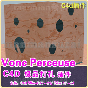 b01- C4D级品模型打洞开孔插件 汉化版Vonc Perceuse C4d打孔插件