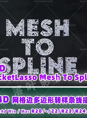 84- C4D插件-c4d网格边多边形转样条线插件 Win/Mac R20- R25