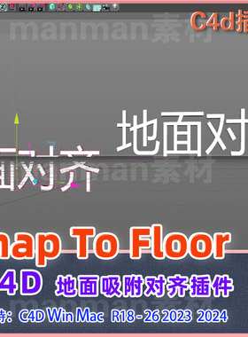 41- C4D 地面吸附对齐插件 Snap To Floor 1.5 R18-2024 Win/Mac