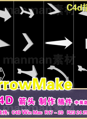 c4d箭头生成插件中英版本ArrowMaker R17-R20 23 24 25 26win/mac